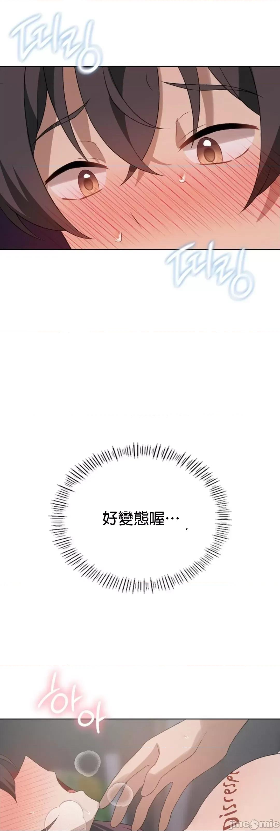 我靠升級逆襲成為大師 英菁成長日記49 第39页