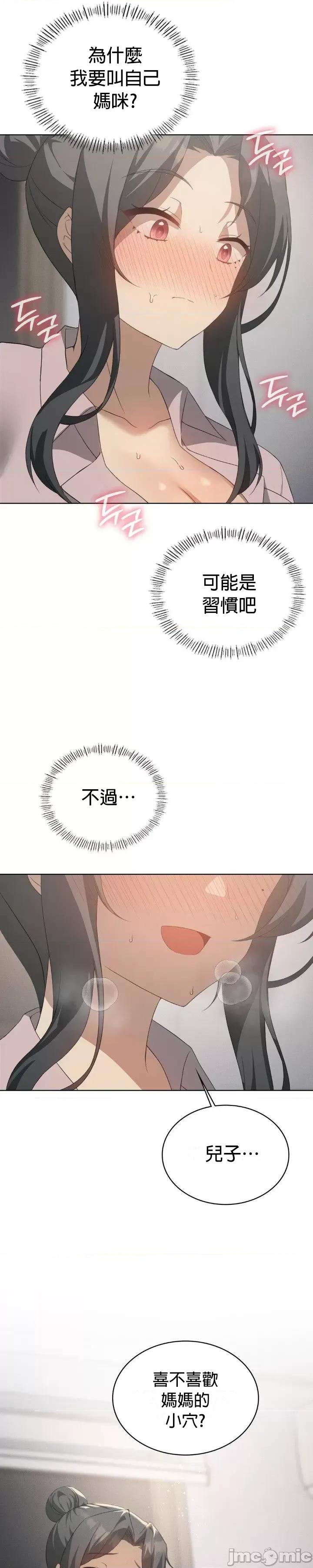 我靠升級逆襲成為大師 英菁成長日記57 第4页