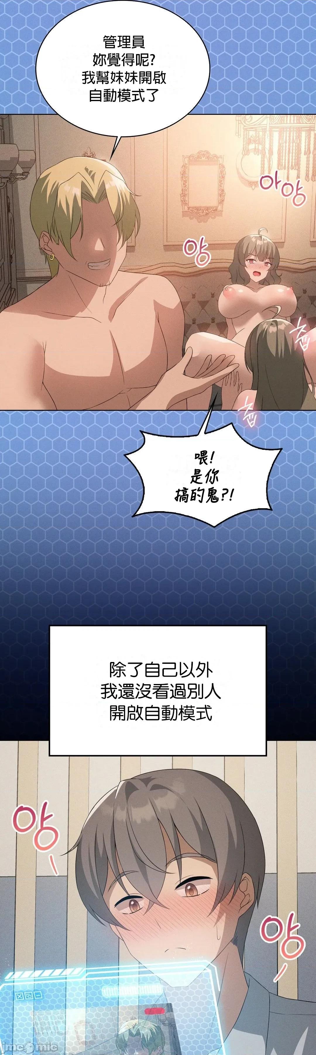 我靠升級逆襲成為大師 英菁成長日記59 第41页
