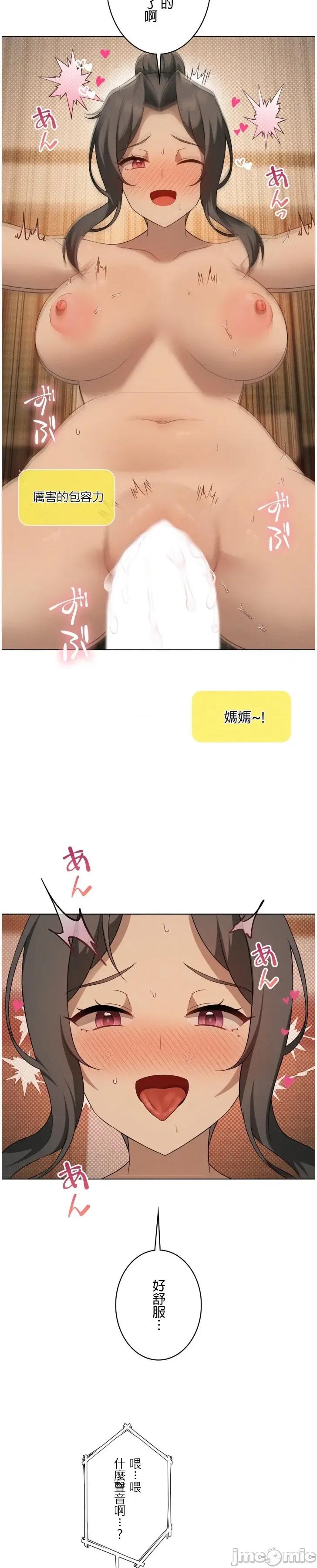 我靠升級逆襲成為大師 英菁成長日記 61 第10页