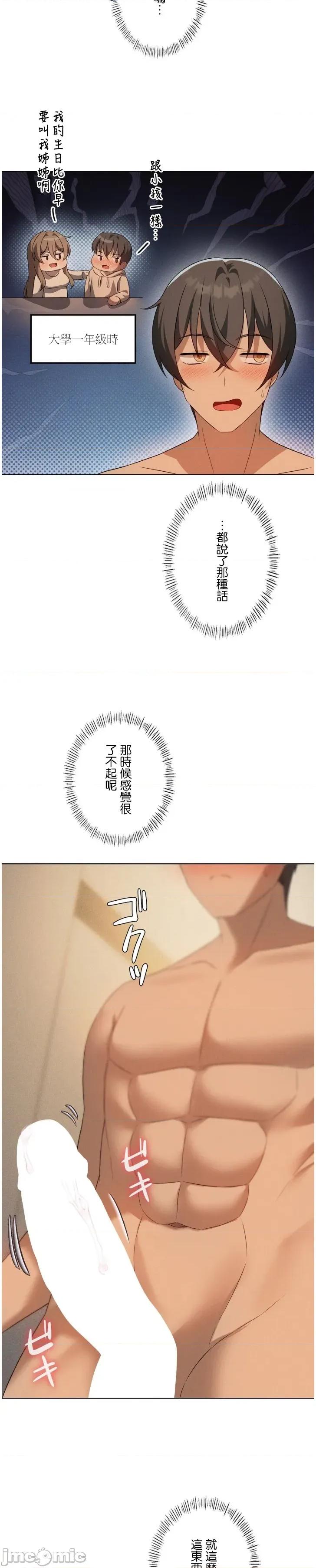 我靠升級逆襲成為大師 英菁成長日記62 第10页