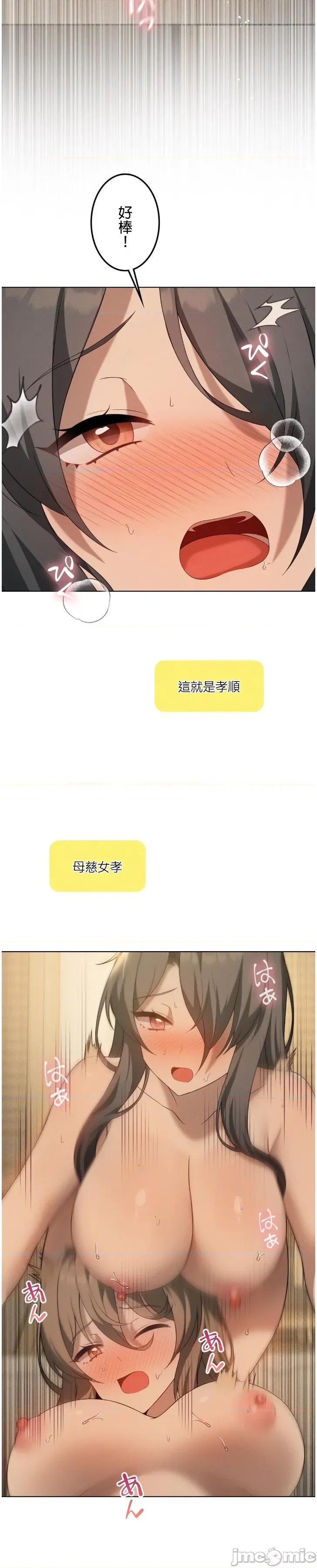 我靠升級逆襲成為大師 英菁成長日記62 第18页
