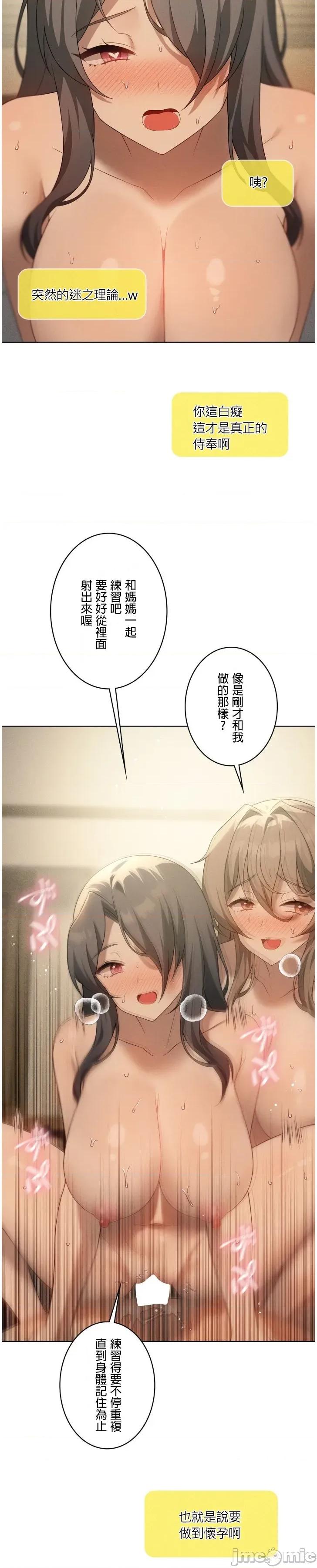 我靠升級逆襲成為大師 英菁成長日記62 第23页
