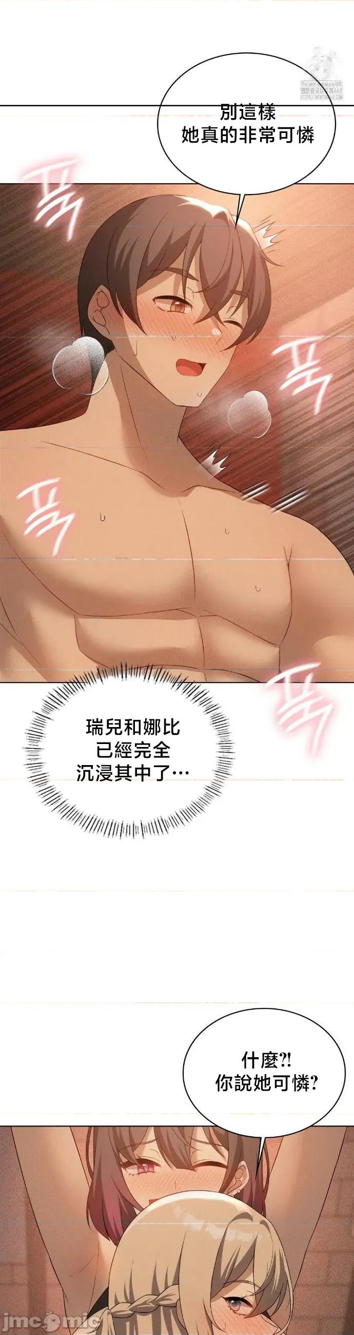 我靠升級逆襲成為大師 英菁成長日記 63 第40页