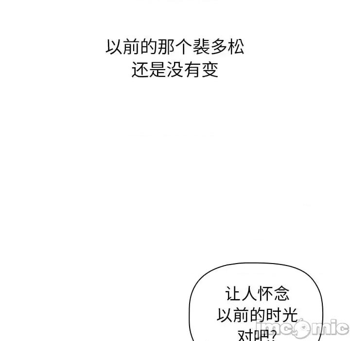 小孩子才做选择 小孩子才做选择-第 2 话 第90页