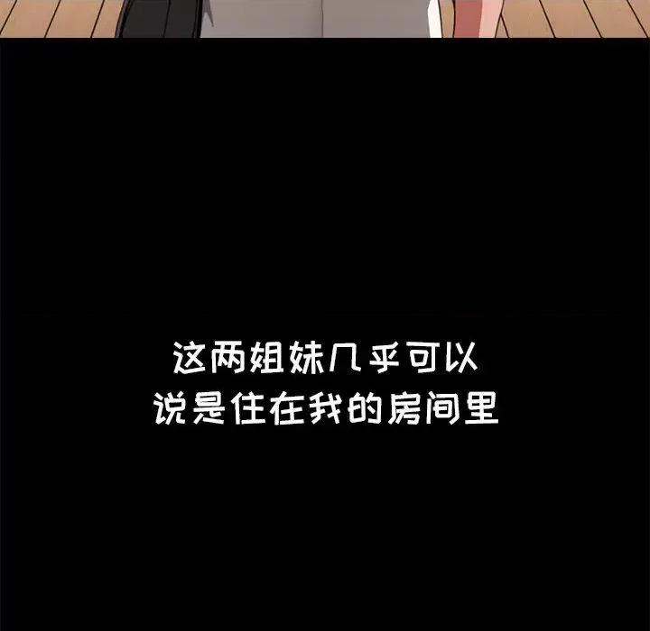 小孩子才做选择 小孩子才做选择-第 2 话 第101页