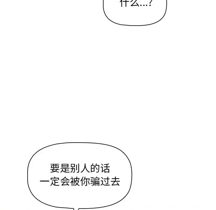 小孩子才做选择 小孩子才做选择-第 3 话 第14页