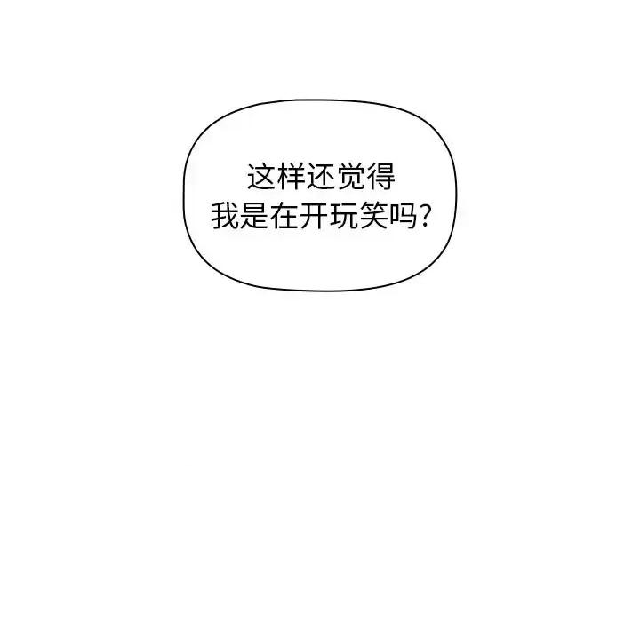 小孩子才做选择 小孩子才做选择-第 3 话 第33页