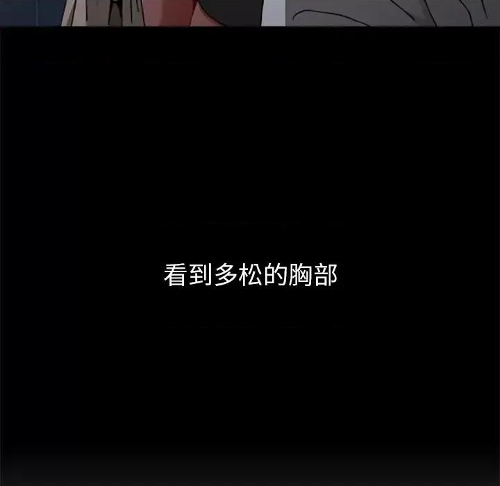 小孩子才做选择 小孩子才做选择-第 3 话 第46页
