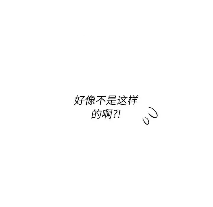 小孩子才做选择 小孩子才做选择-第 3 话 第56页