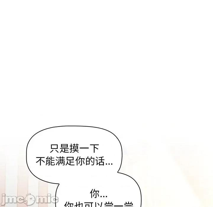 小孩子才做选择 小孩子才做选择-第 3 话 第95页