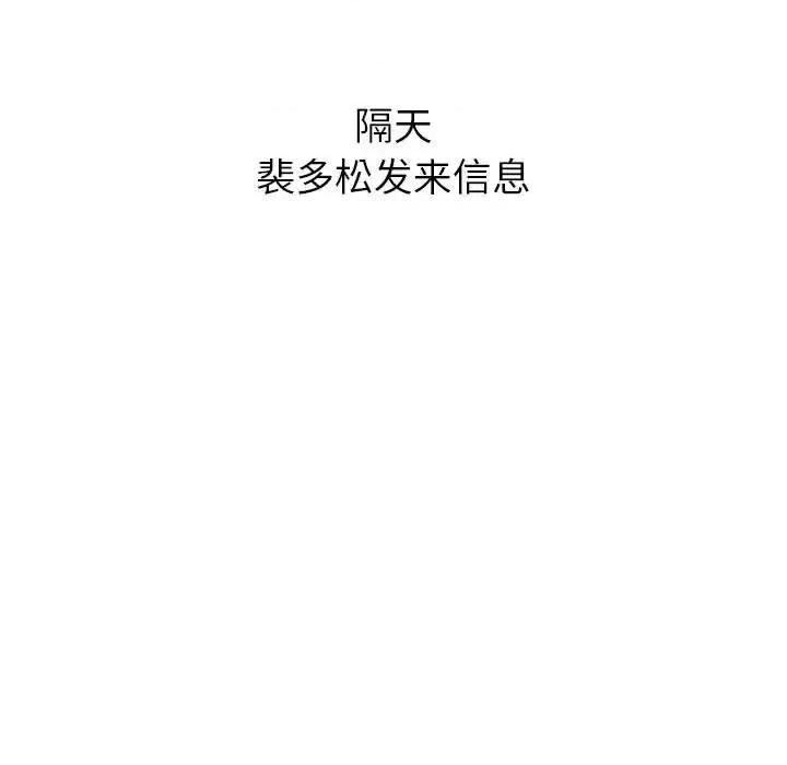 小孩子才做选择 小孩子才做选择-第 4 话 第37页