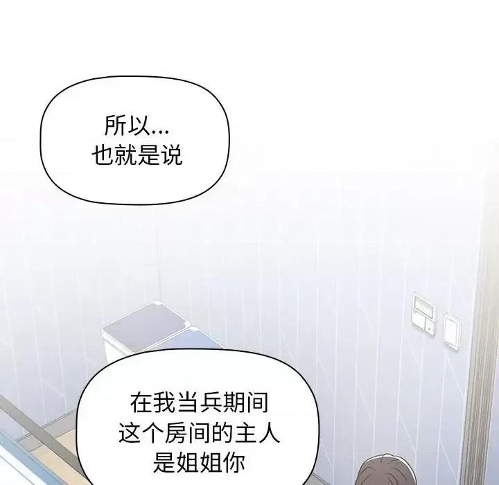 小孩子才做选择 小孩子才做选择-第 5 话 第21页