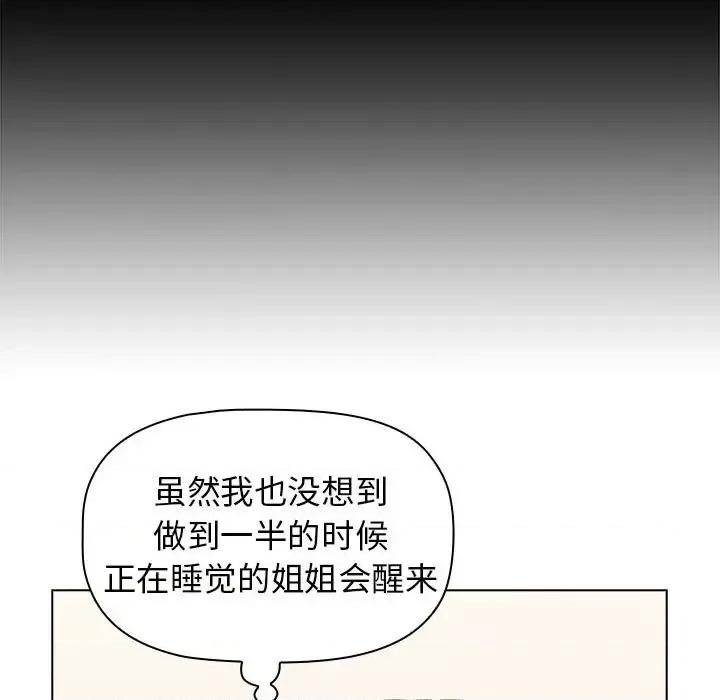 小孩子才做选择 小孩子才做选择-第 5 话 第59页