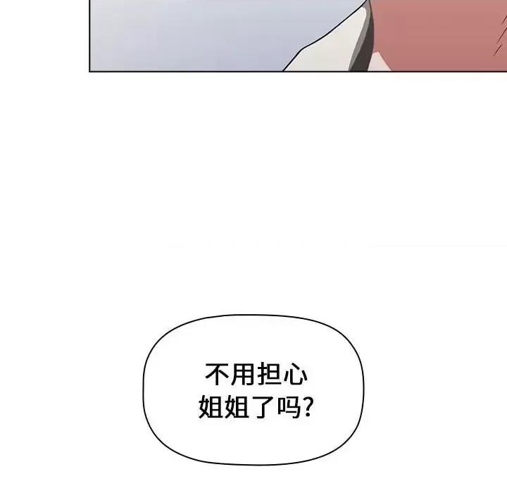 小孩子才做选择 小孩子才做选择-第 5 话 第82页