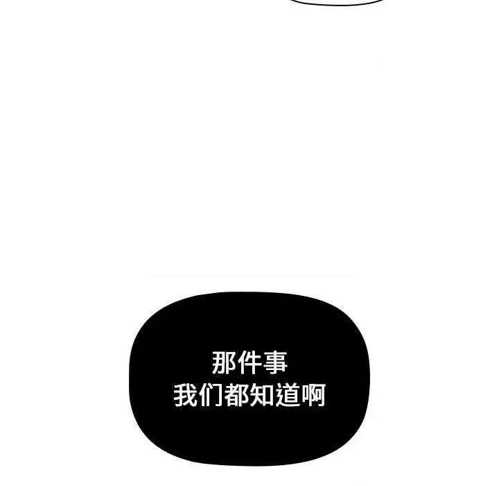 小孩子才做选择 小孩子才做选择-第 5 话 第89页