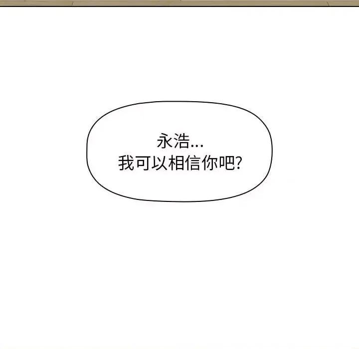 小孩子才做选择 小孩子才做选择-第 5 话 第119页