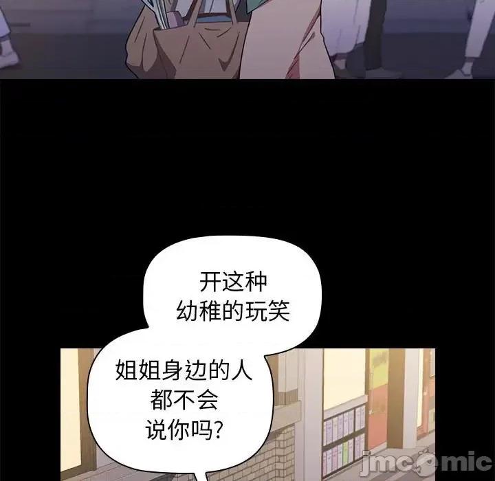 小孩子才做选择 小孩子才做选择-第 6 话 第25页