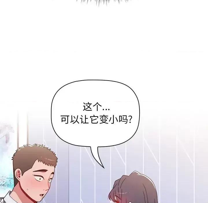 小孩子才做选择 小孩子才做选择-第 6 话 第73页