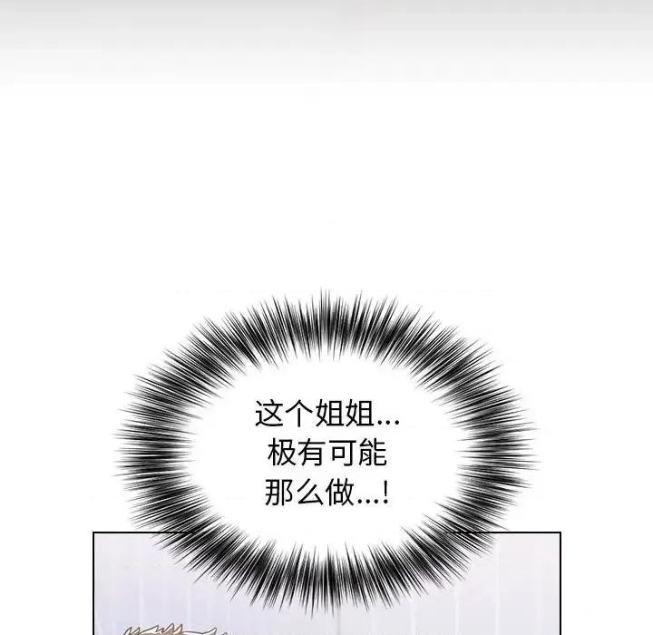 小孩子才做选择 小孩子才做选择-第 6 话 第96页