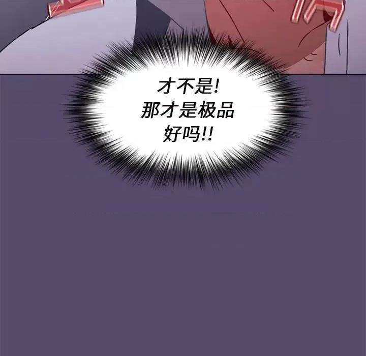 小孩子才做选择 小孩子才做选择-第 7 话 第61页