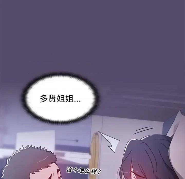 小孩子才做选择 小孩子才做选择-第 7 话 第77页