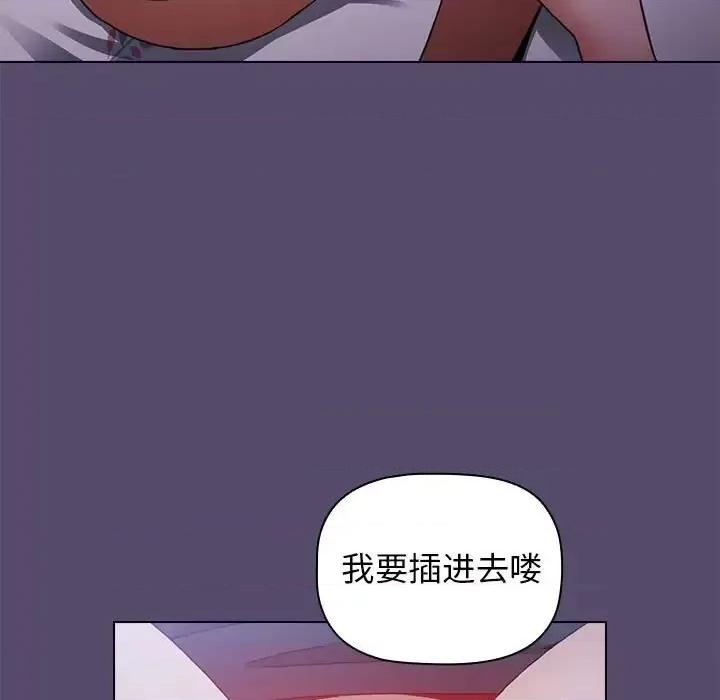 小孩子才做选择 小孩子才做选择-第 7 话 第101页