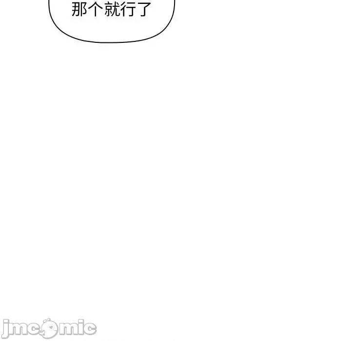 小孩子才做选择 小孩子才做选择-第 8 话 第65页