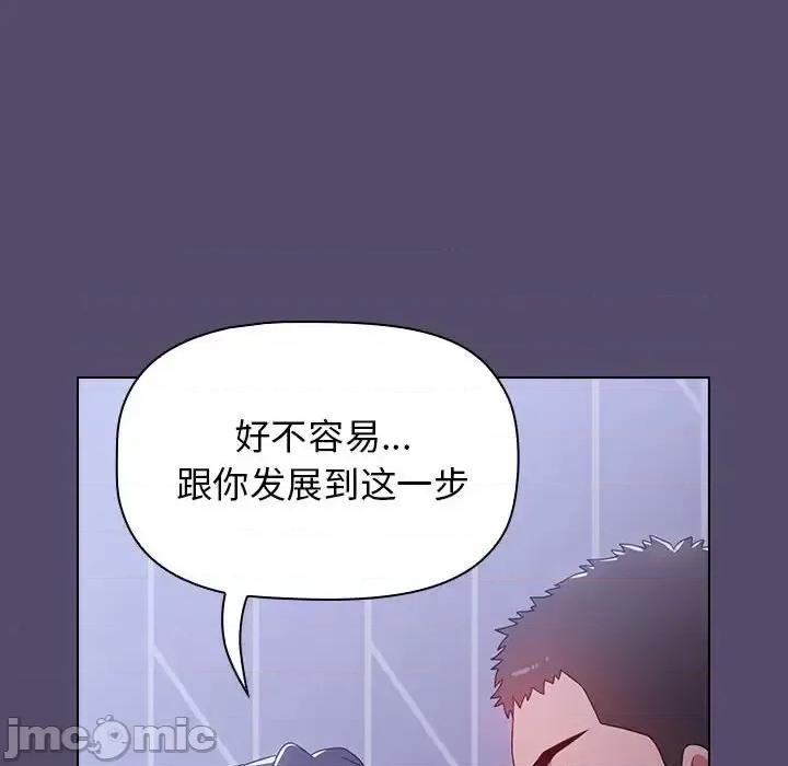 小孩子才做选择 小孩子才做选择-第 8 话 第90页