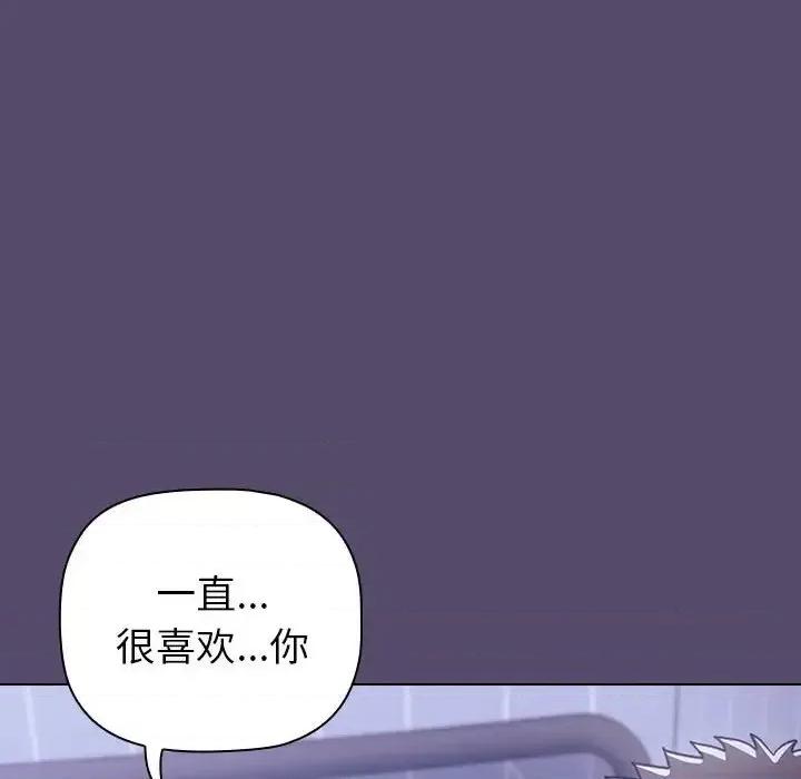 小孩子才做选择 小孩子才做选择-第 8 话 第96页