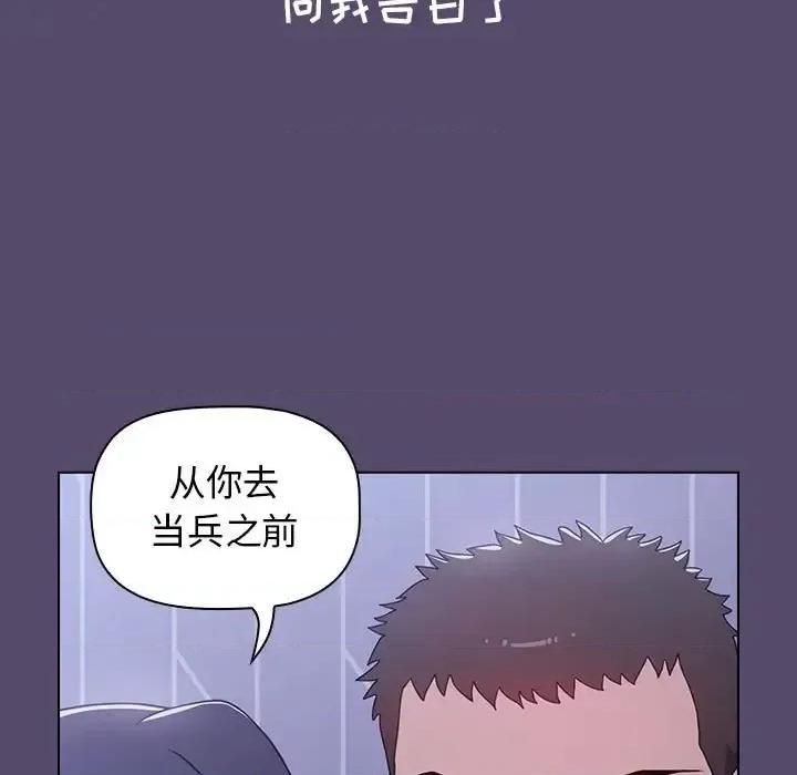 小孩子才做选择 小孩子才做选择-第 8 话 第99页