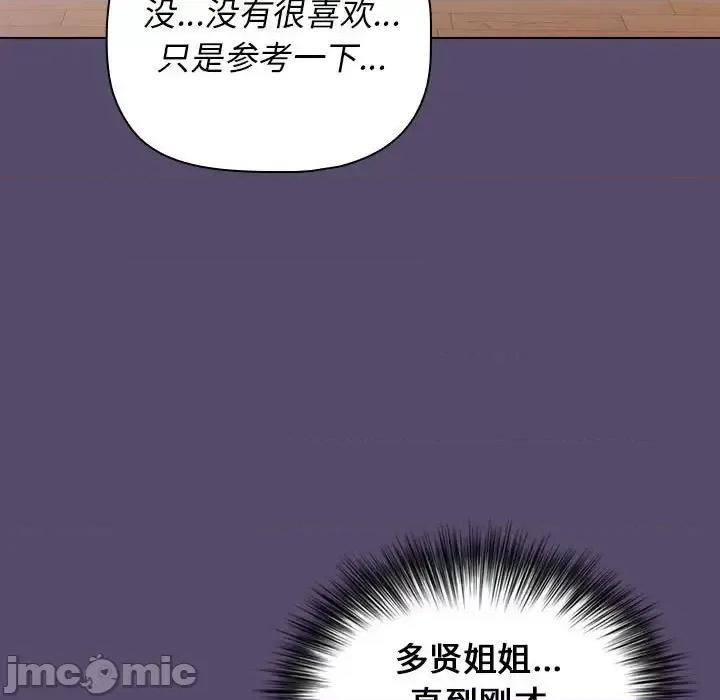 小孩子才做选择 小孩子才做选择-第 8 话 第115页