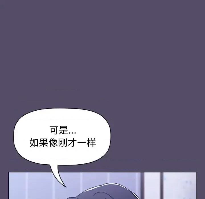 小孩子才做选择 小孩子才做选择-第 8 话 第137页