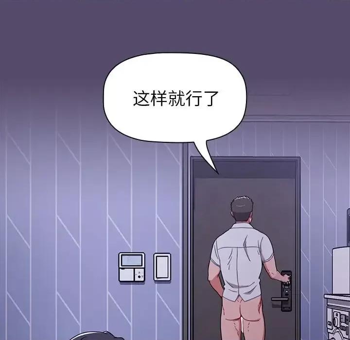 小孩子才做选择 小孩子才做选择-第 8 话 第143页