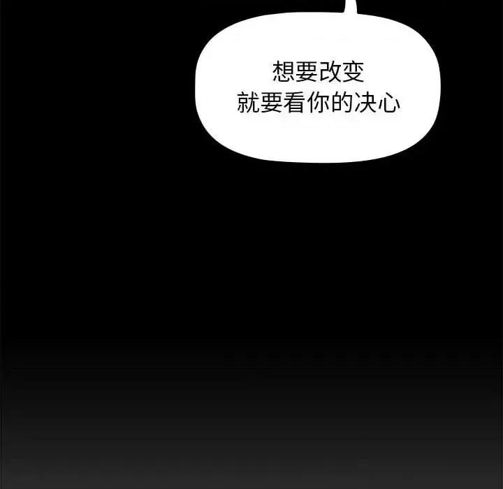小孩子才做选择 小孩子才做选择-第 9 话 第32页