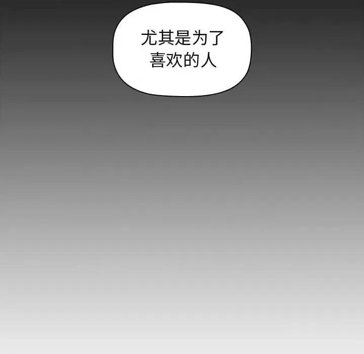 小孩子才做选择 小孩子才做选择-第 9 话 第33页