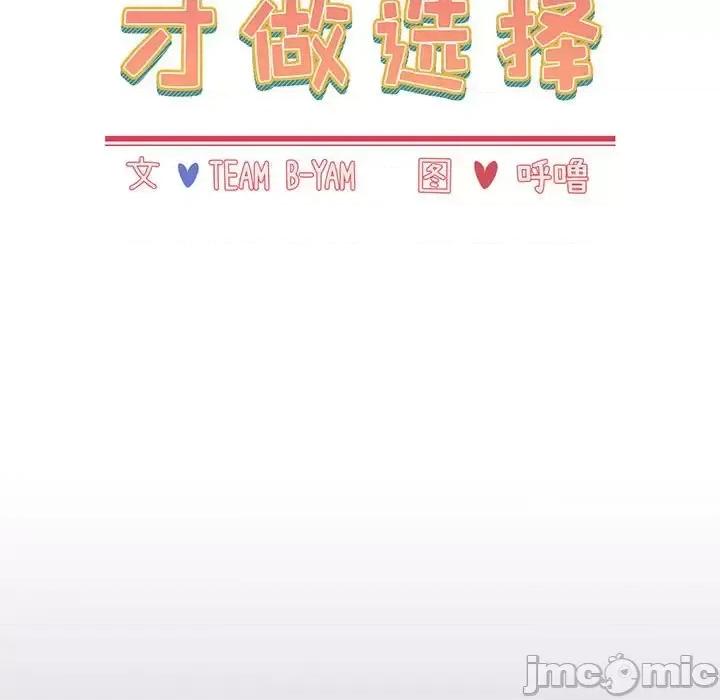 小孩子才做选择 小孩子才做选择-第 9 话 第35页