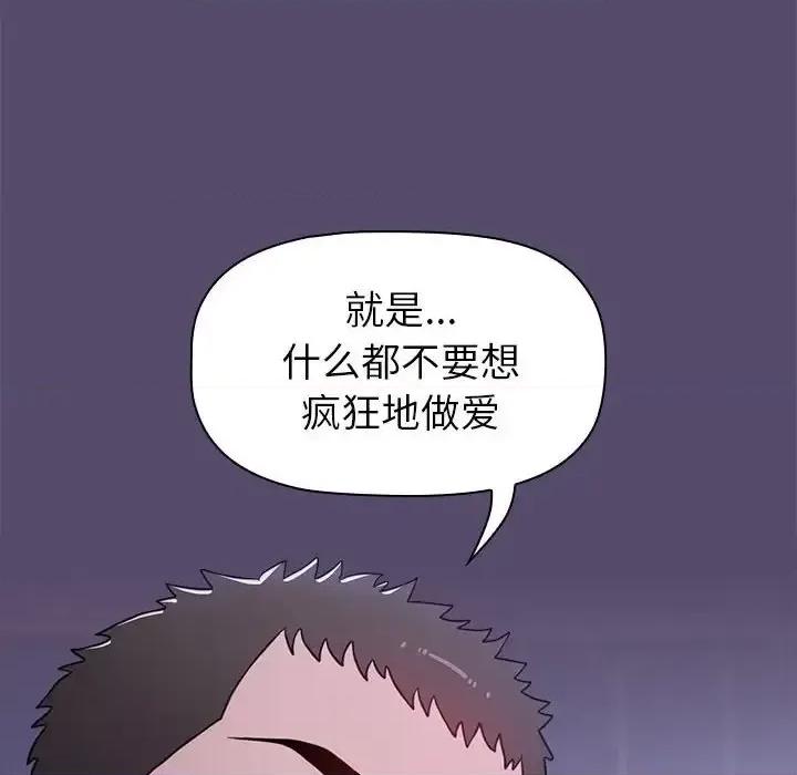 小孩子才做选择 小孩子才做选择-第 9 话 第82页