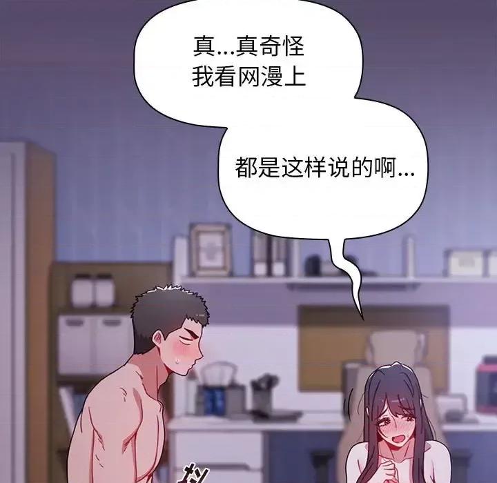 小孩子才做选择 小孩子才做选择-第 10 话 第39页