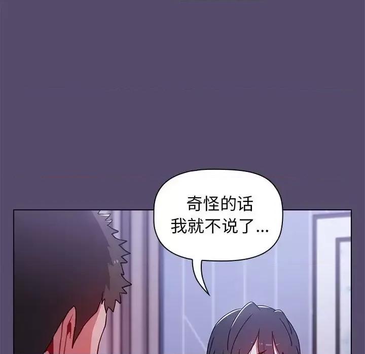 小孩子才做选择 小孩子才做选择-第 10 话 第41页