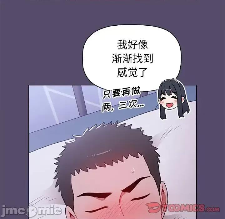 小孩子才做选择 小孩子才做选择-第 10 话 第75页