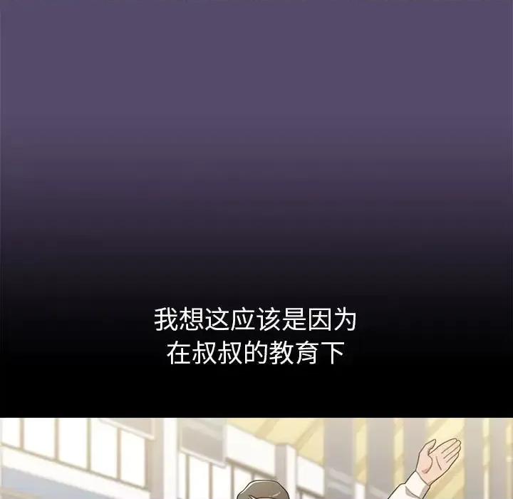 小孩子才做选择 小孩子才做选择-第 10 话 第77页