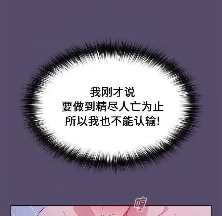 小孩子才做选择 小孩子才做选择-第 10 话 第82页