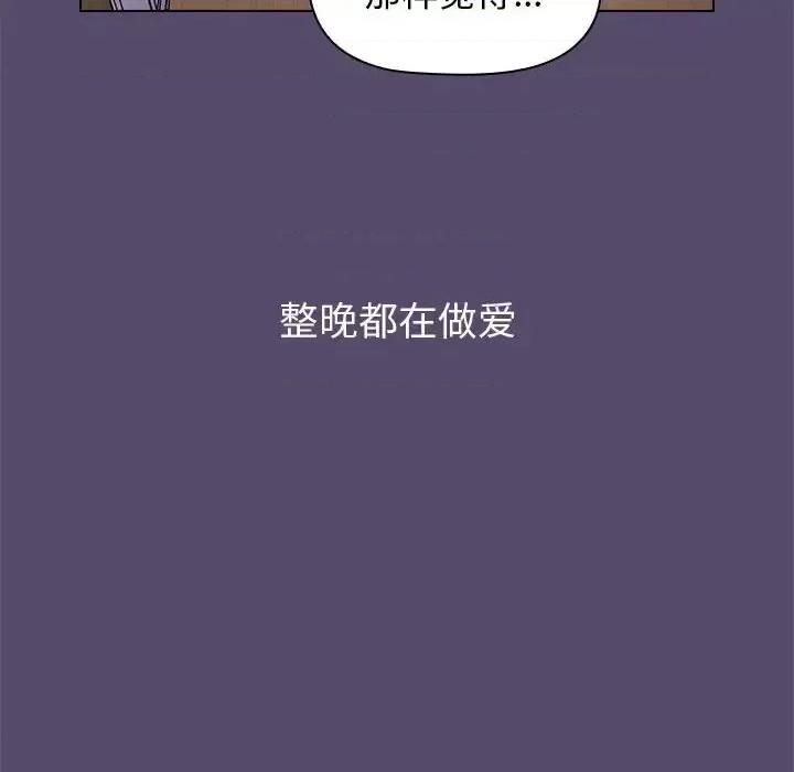 小孩子才做选择 小孩子才做选择-第 10 话 第98页