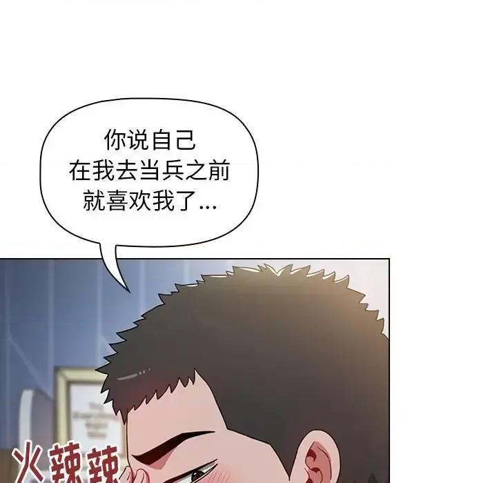 小孩子才做选择 小孩子才做选择-第 10 话 第139页