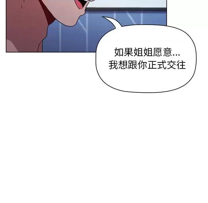 小孩子才做选择 小孩子才做选择-第 10 话 第144页