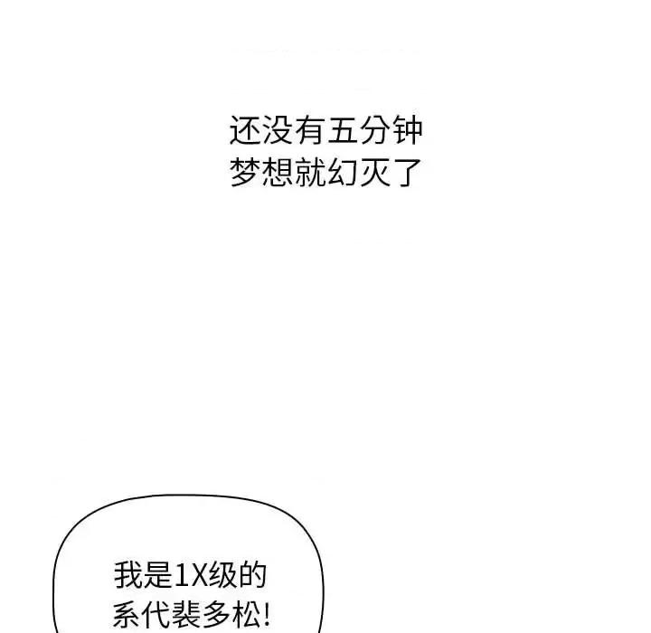 小孩子才做选择 小孩子才做选择-第 11 话 第49页