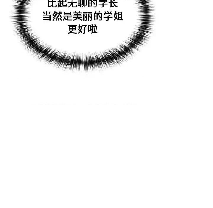 小孩子才做选择 小孩子才做选择-第 11 话 第83页