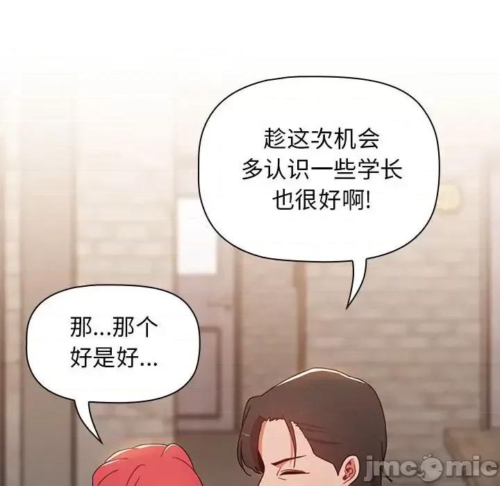 小孩子才做选择 小孩子才做选择-第 11 话 第110页