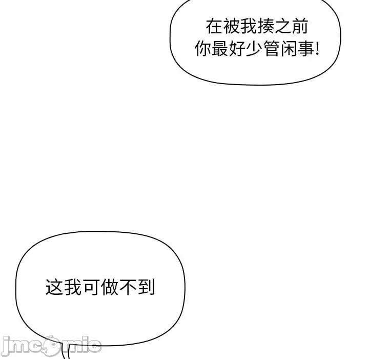小孩子才做选择 小孩子才做选择-第 12 话 第15页